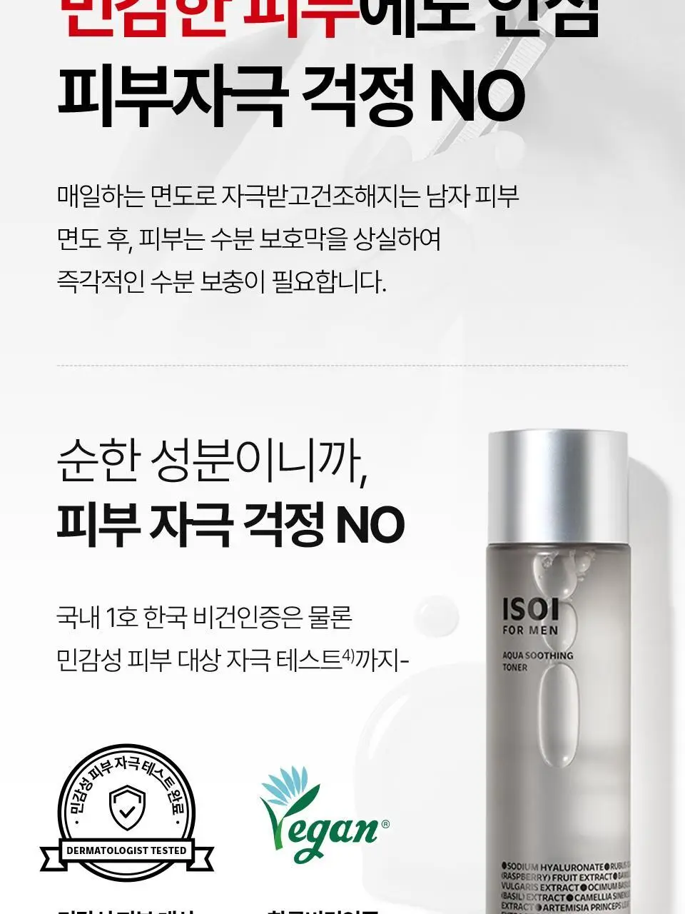[개기름All케어] 아이소이 포맨 아크니 닥터 올인원 듀오(진정 올인원100ml+15ml+아쿠아수딩토너 150ml) 상세페이지 28